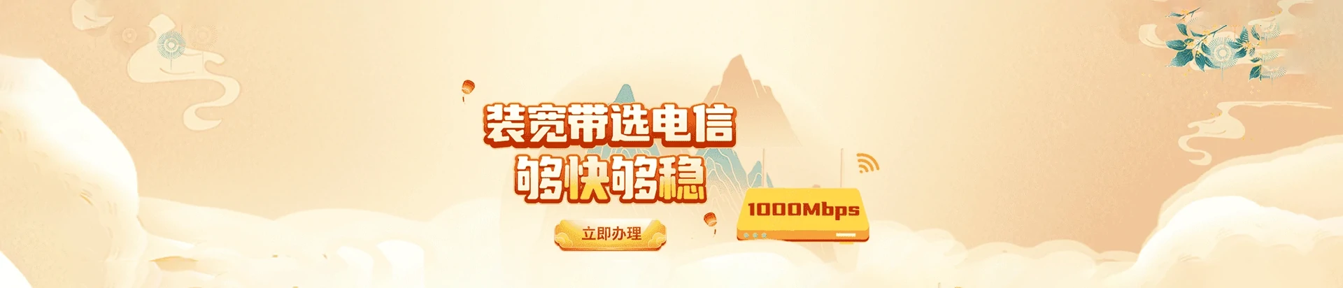 东山县电信宽带